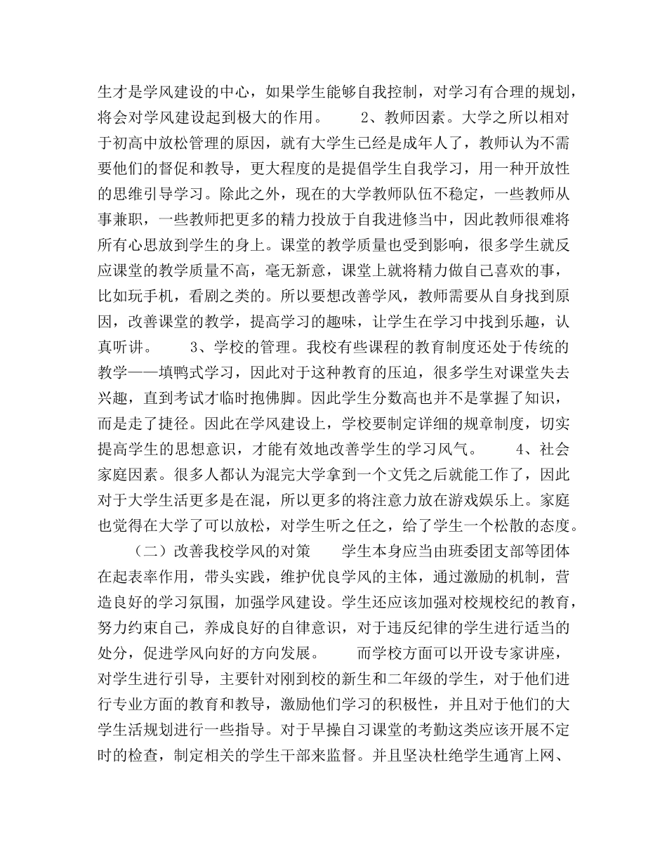 上海商学院学风现状及对策研究 _第3页
