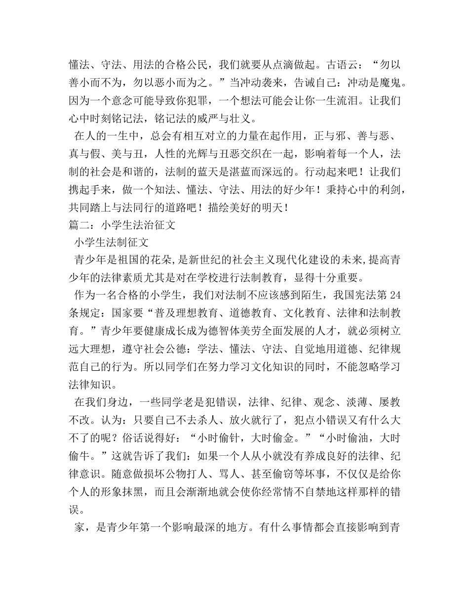小学法制教育作文 _第2页
