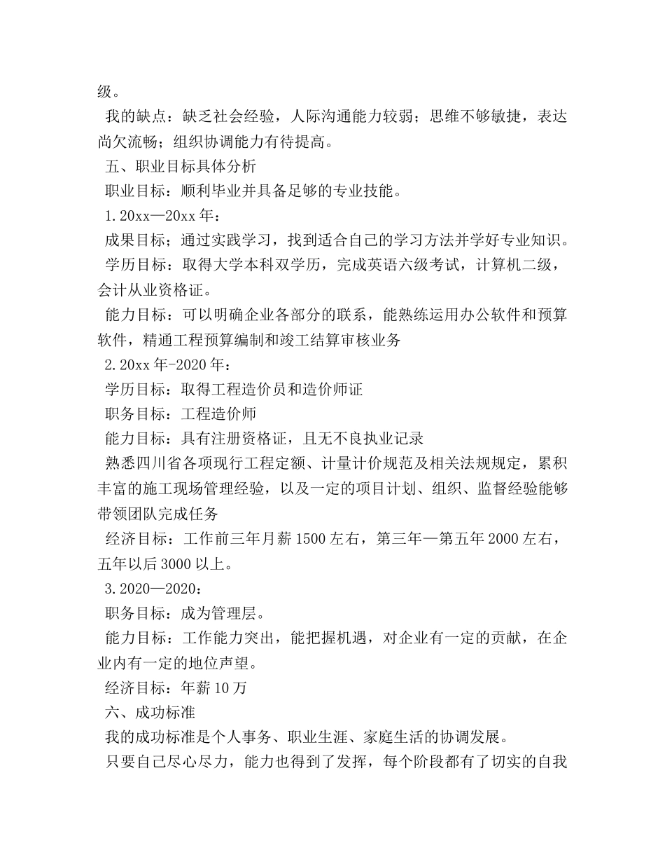 工程管理大学生职业生涯规划书 _第2页