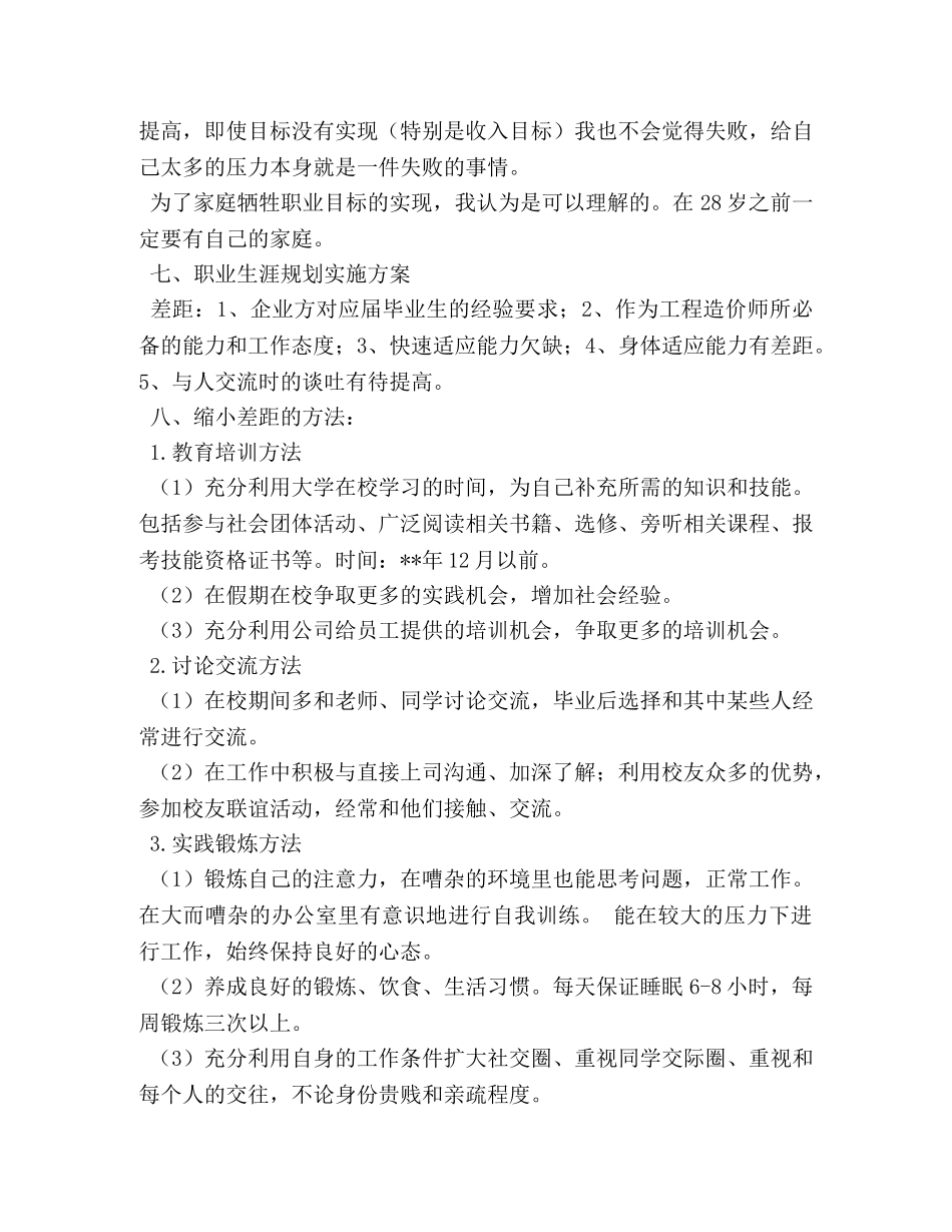 工程管理大学生职业生涯规划书 _第3页