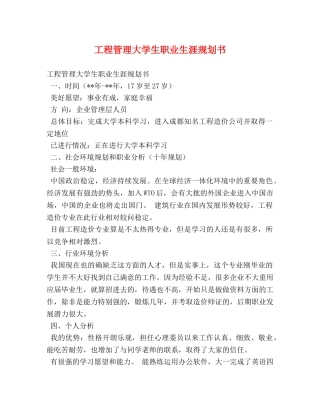 工程管理大学生职业生涯规划书 