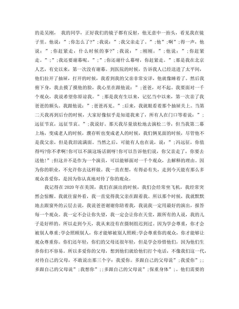 冯远征在开讲啦励志演讲稿 _第2页