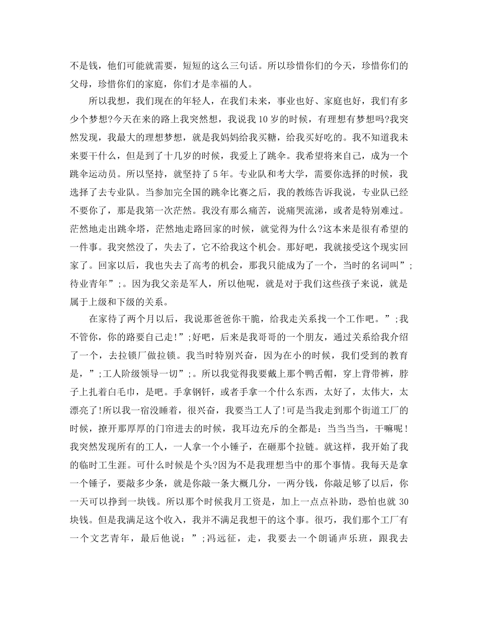 冯远征在开讲啦励志演讲稿 _第3页