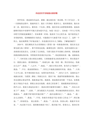 冯远征在开讲啦励志演讲稿 