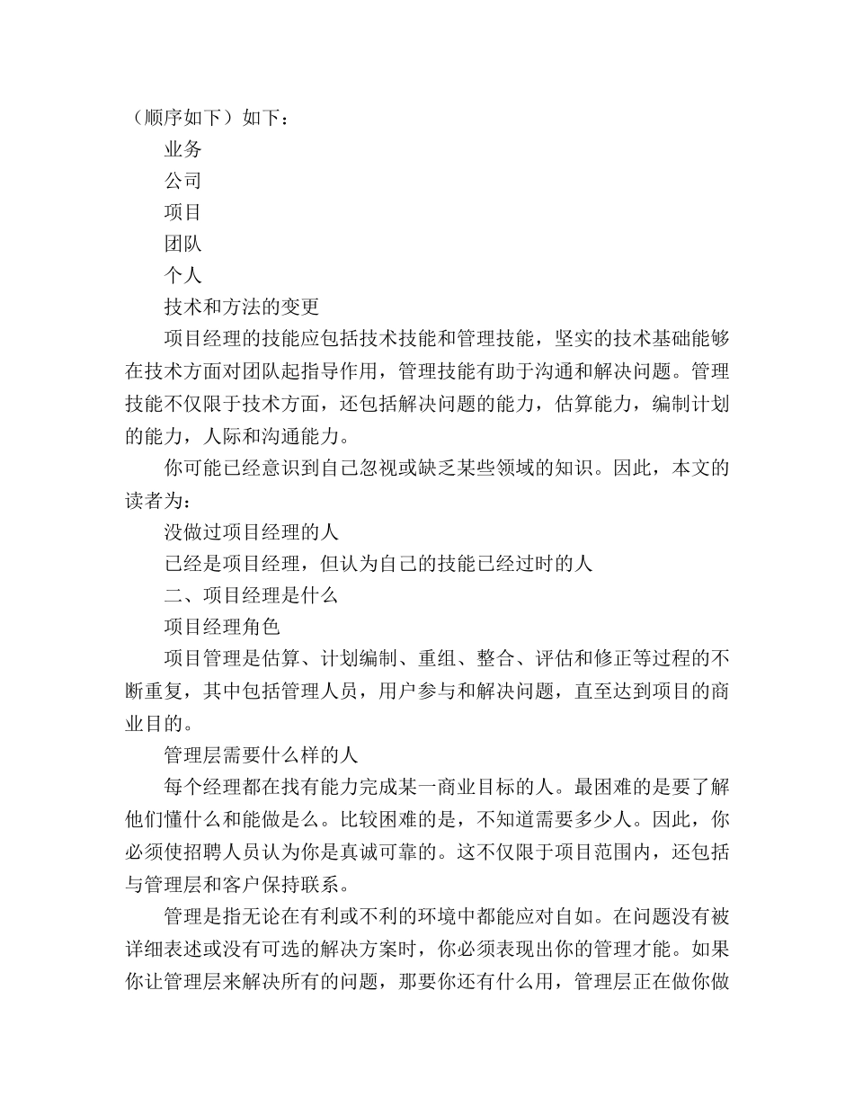 项目经理面试指南 _第2页