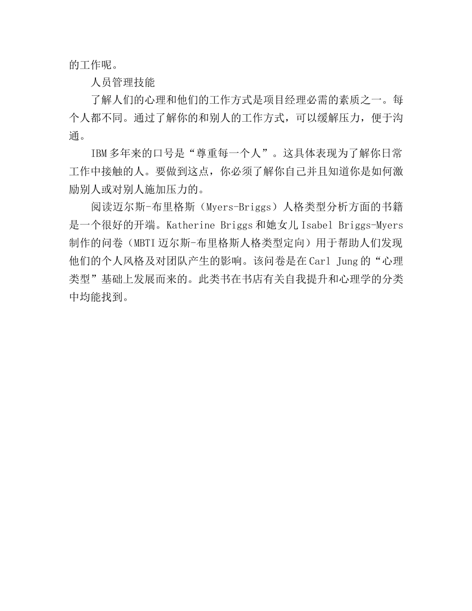 项目经理面试指南 _第3页