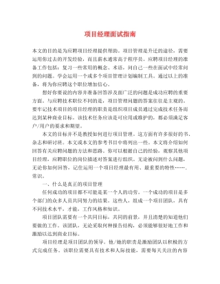 项目经理面试指南 