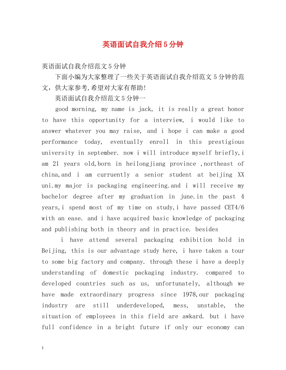 英语面试自我介绍5分钟 _第1页