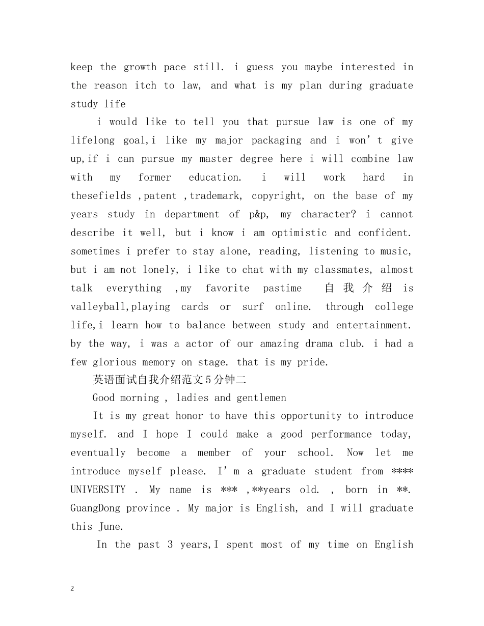 英语面试自我介绍5分钟 _第2页