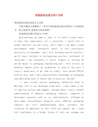 英语面试自我介绍5分钟 