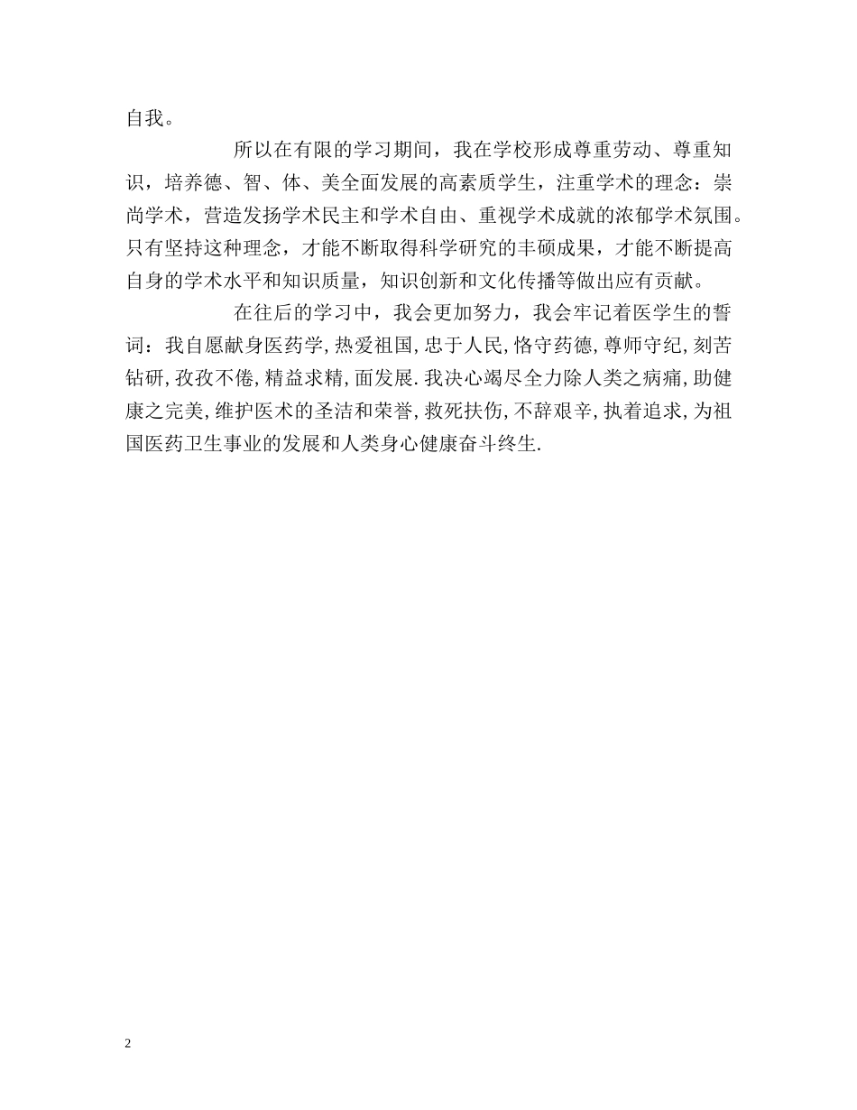医药学生自我鉴定 (2) _第2页