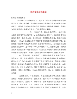 医药学生自我鉴定 (2) 