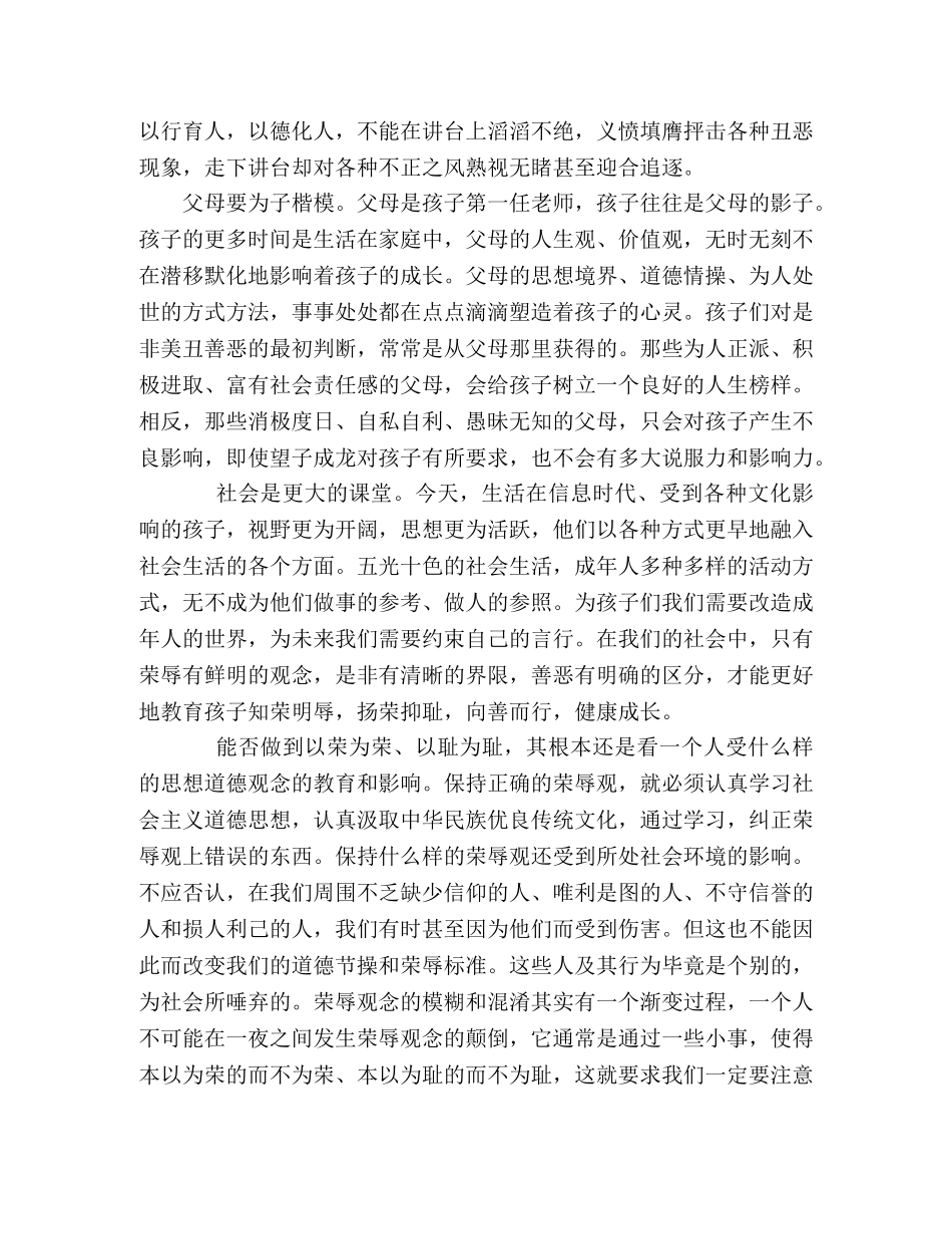 有什么样的孩子，就有什么样的未来 _第2页