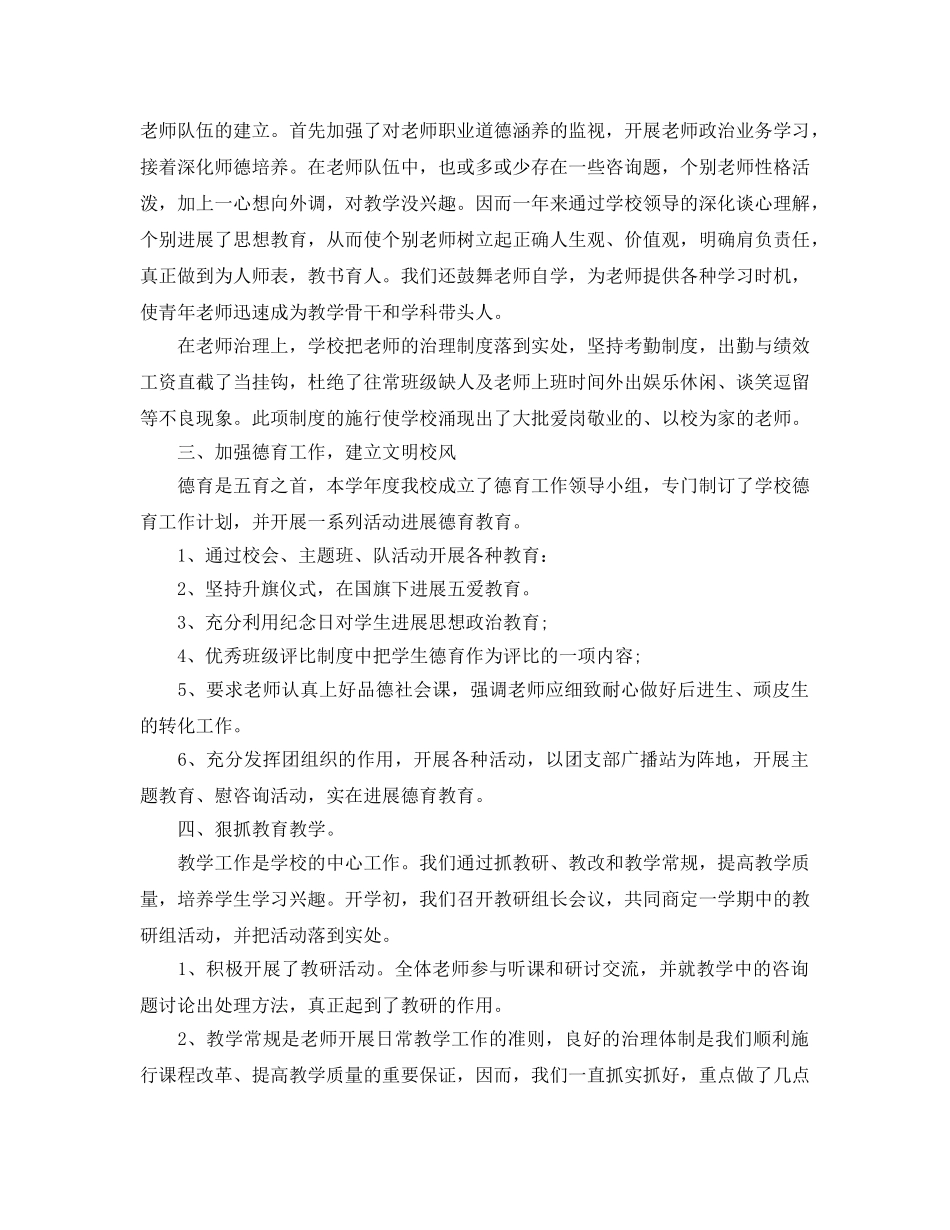 教学工作参考总结-初中秋季学期教育教学工作参考总结 _第2页