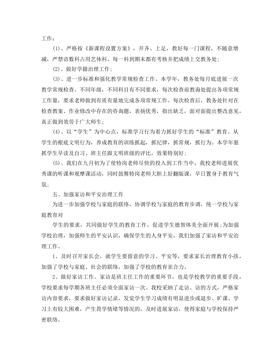 教学工作参考总结-初中秋季学期教育教学工作参考总结 _第3页