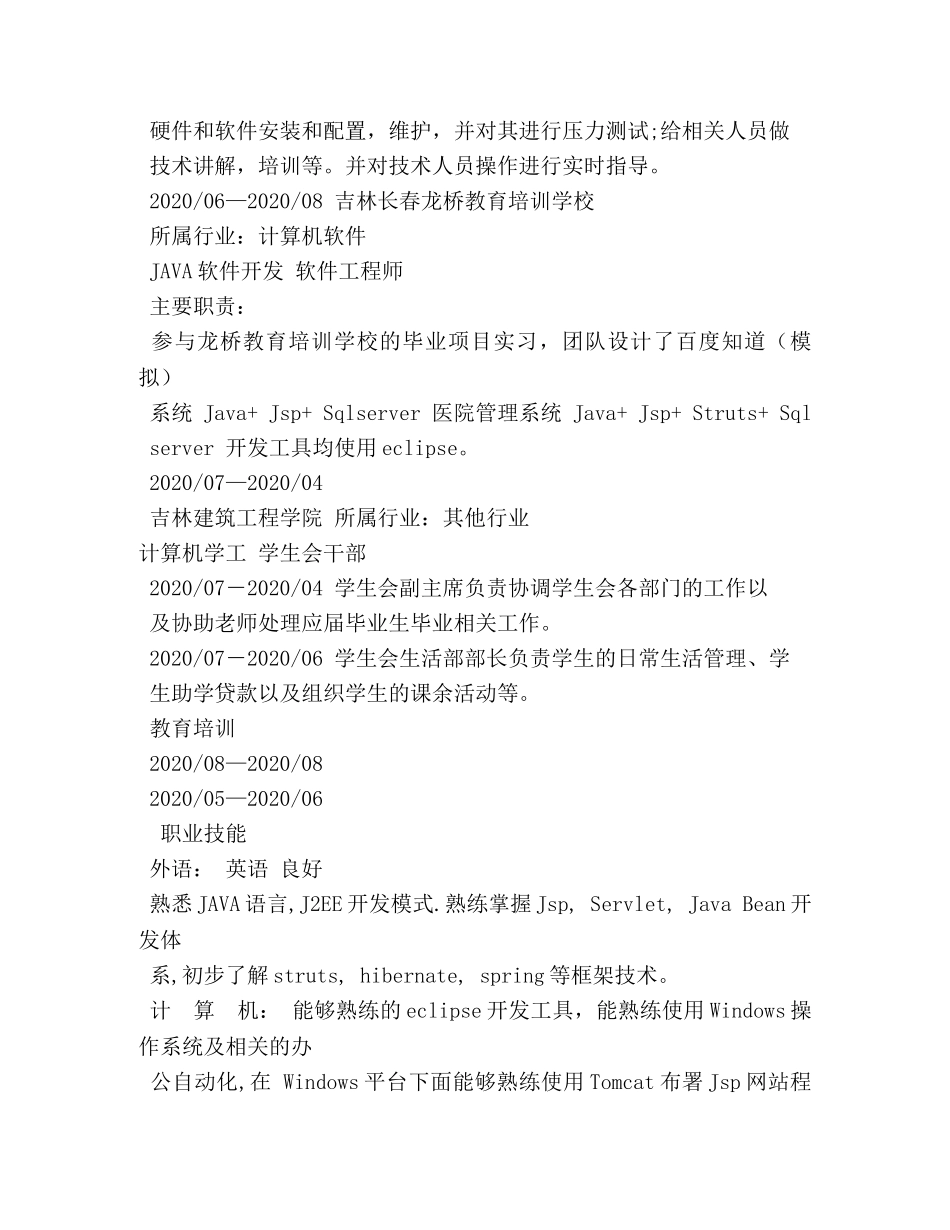 计算机专业个人简历 _第2页