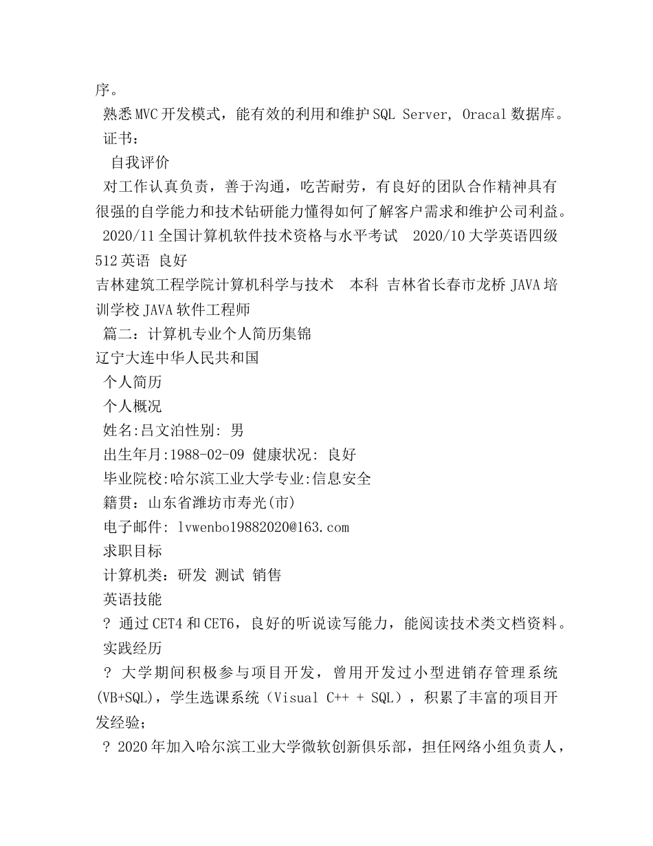 计算机专业个人简历 _第3页