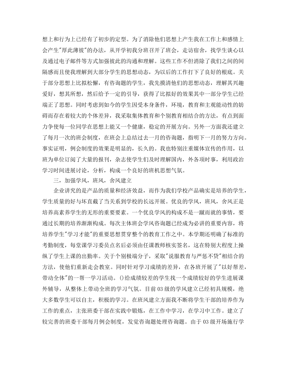 辅导员个人工作参考总结通用范本 _第2页