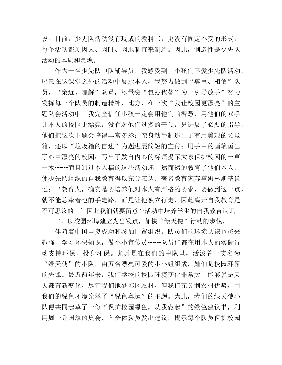 少先队中队辅导员个人工作参考总结范文（通用） _第2页