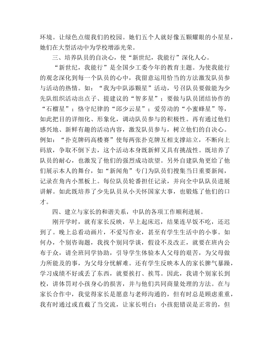 少先队中队辅导员个人工作参考总结范文（通用） _第3页