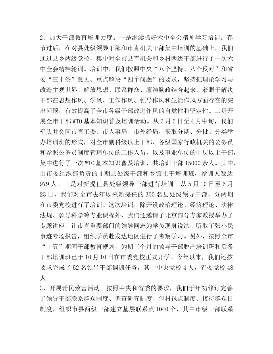 组织工作进展情况 _第2页