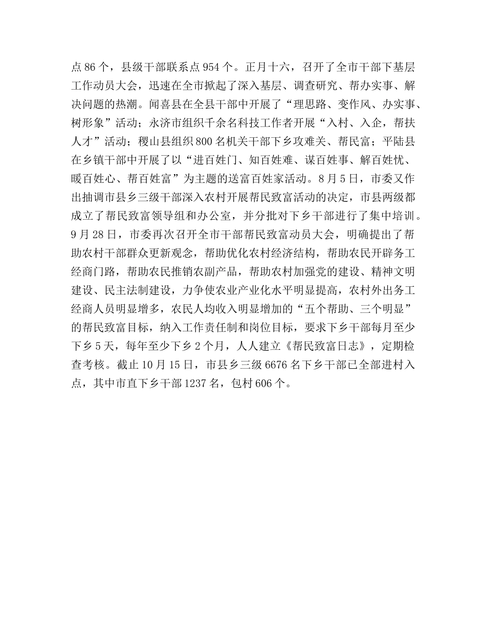 组织工作进展情况 _第3页