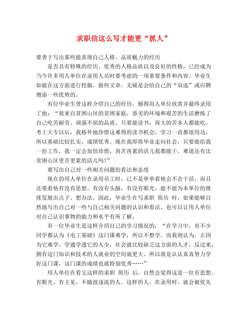 求职信这么写才能更“抓人” _第1页