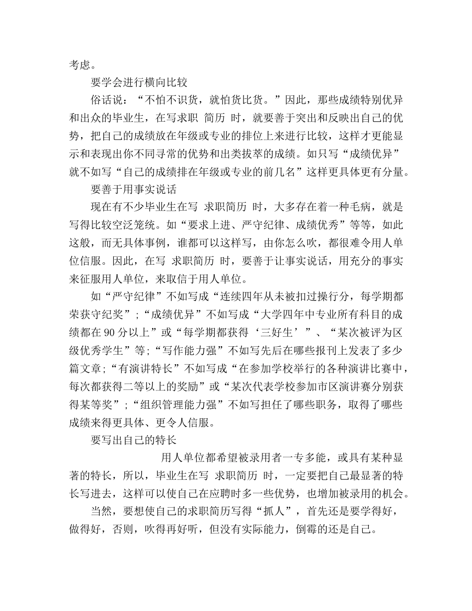 求职信这么写才能更“抓人” _第2页