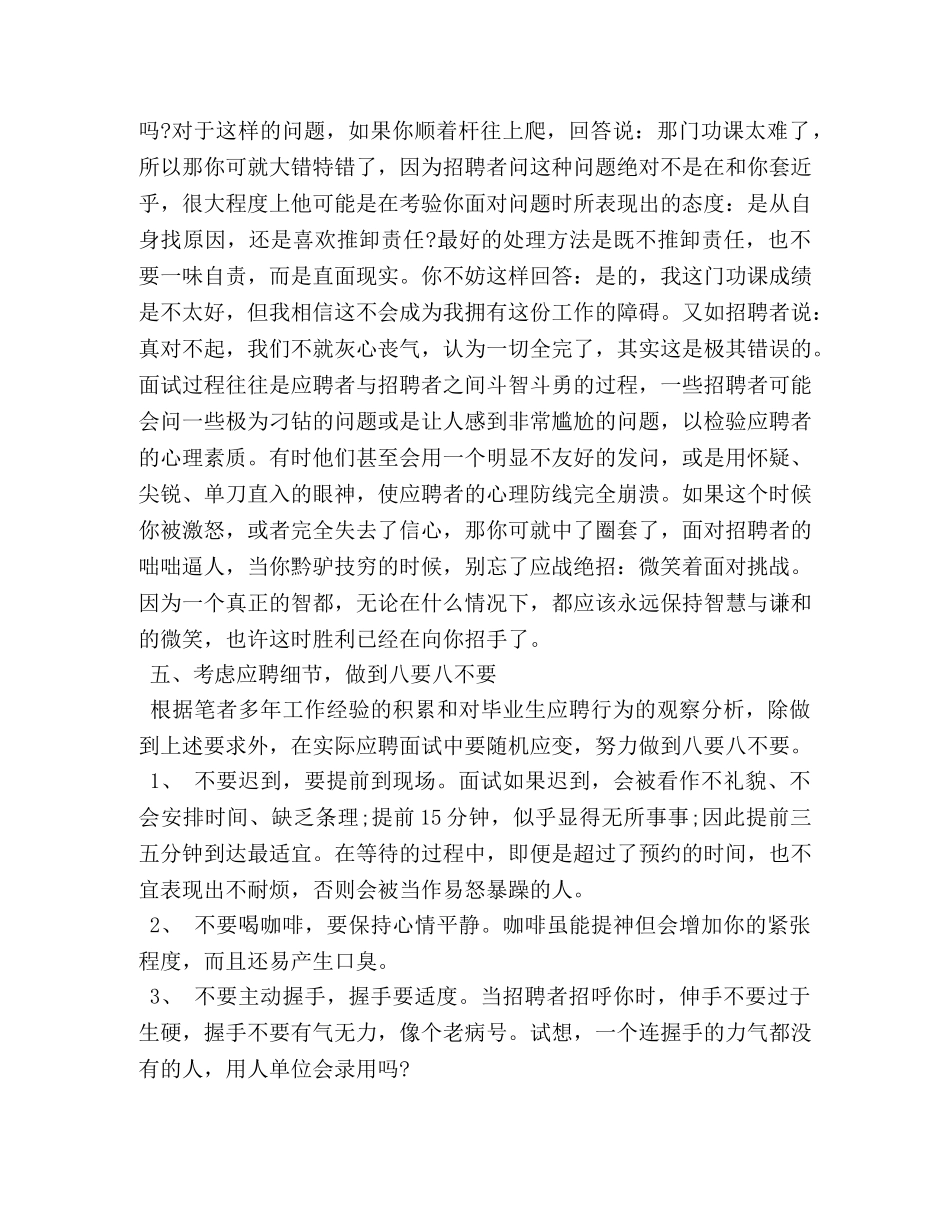 应届生面试技巧自我介绍范文 _第3页