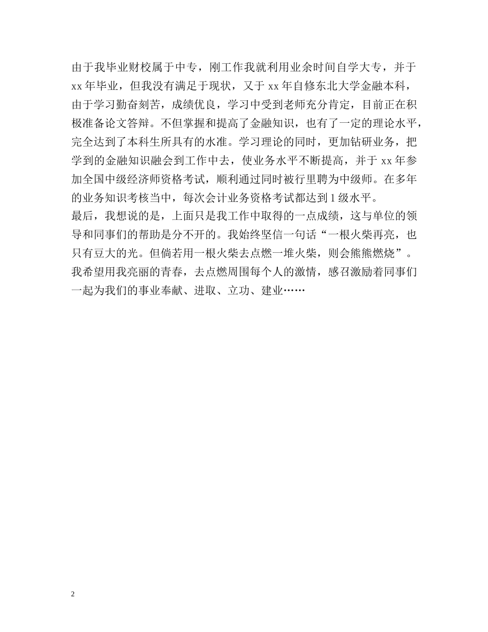 工作期间的自我鉴定 _第2页