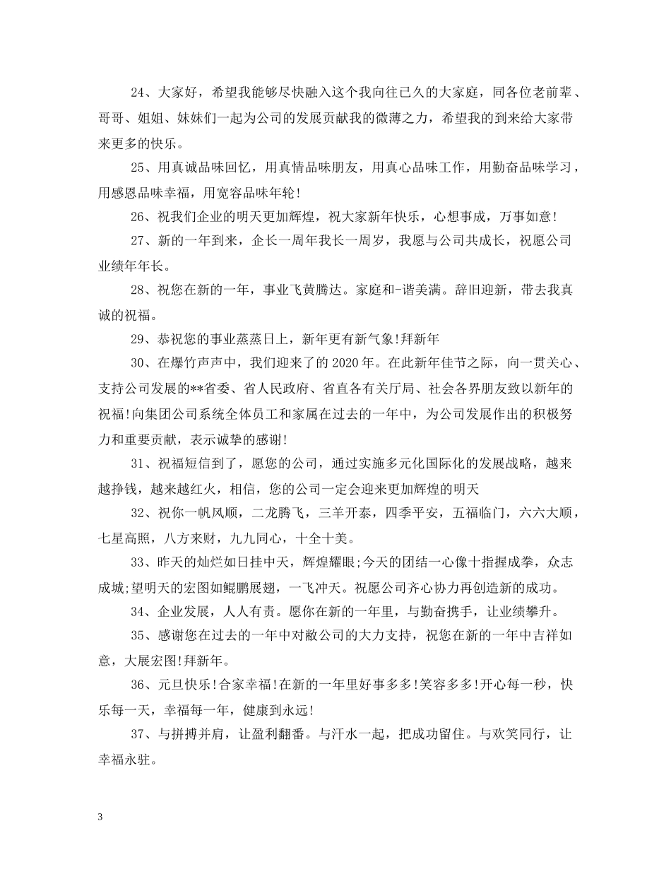 企业祝福语大全简短 _第3页
