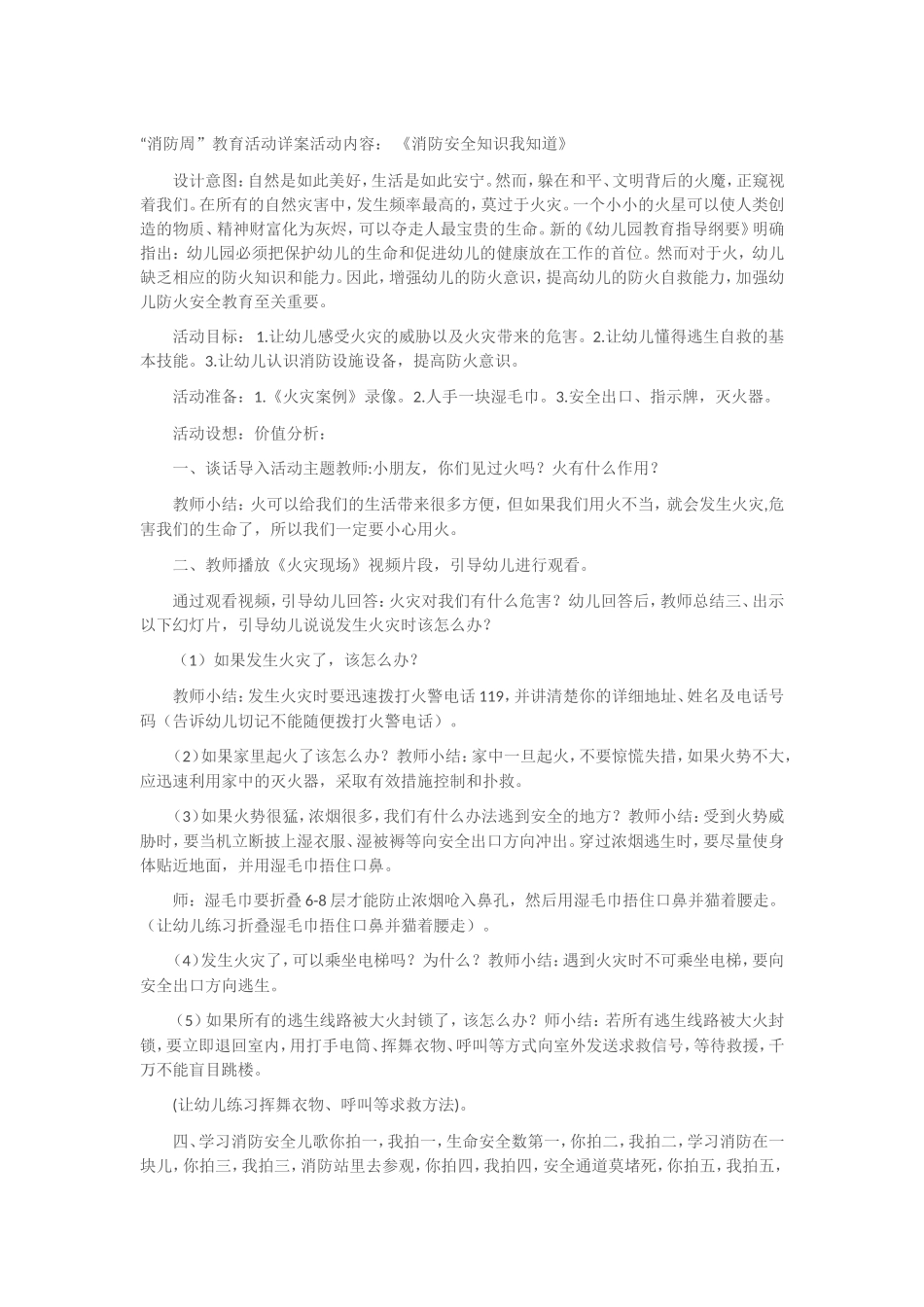 “消防周”教育_第1页