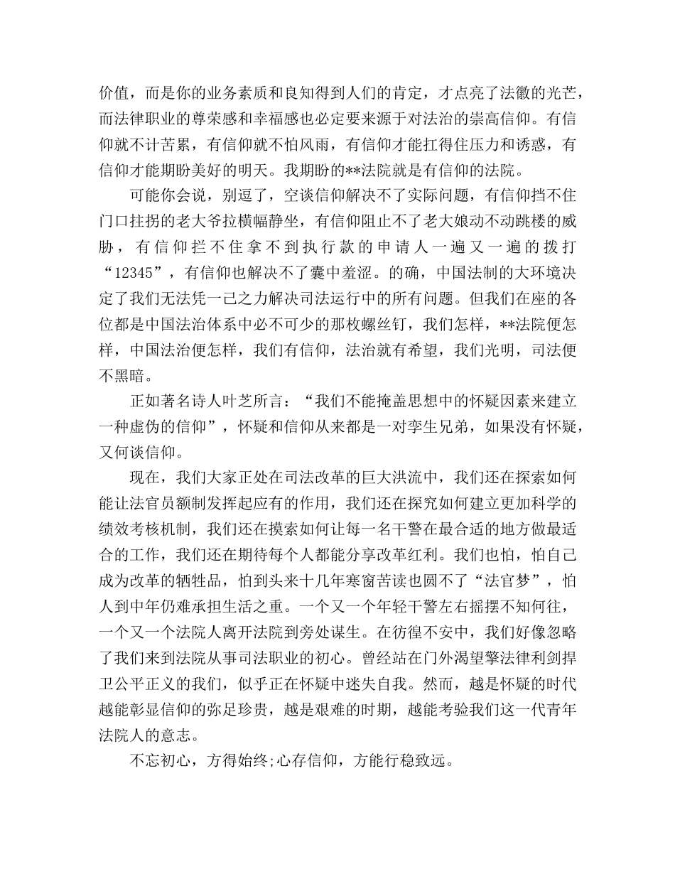 走进新时代 开启新征程 主题演讲稿 _第2页