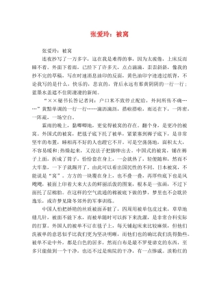 张爱玲被窝 