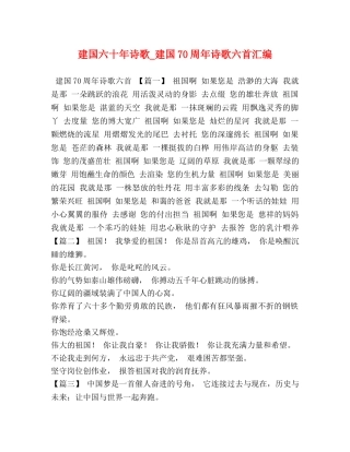 建国六十年诗歌_建国70周年诗歌六首汇编 