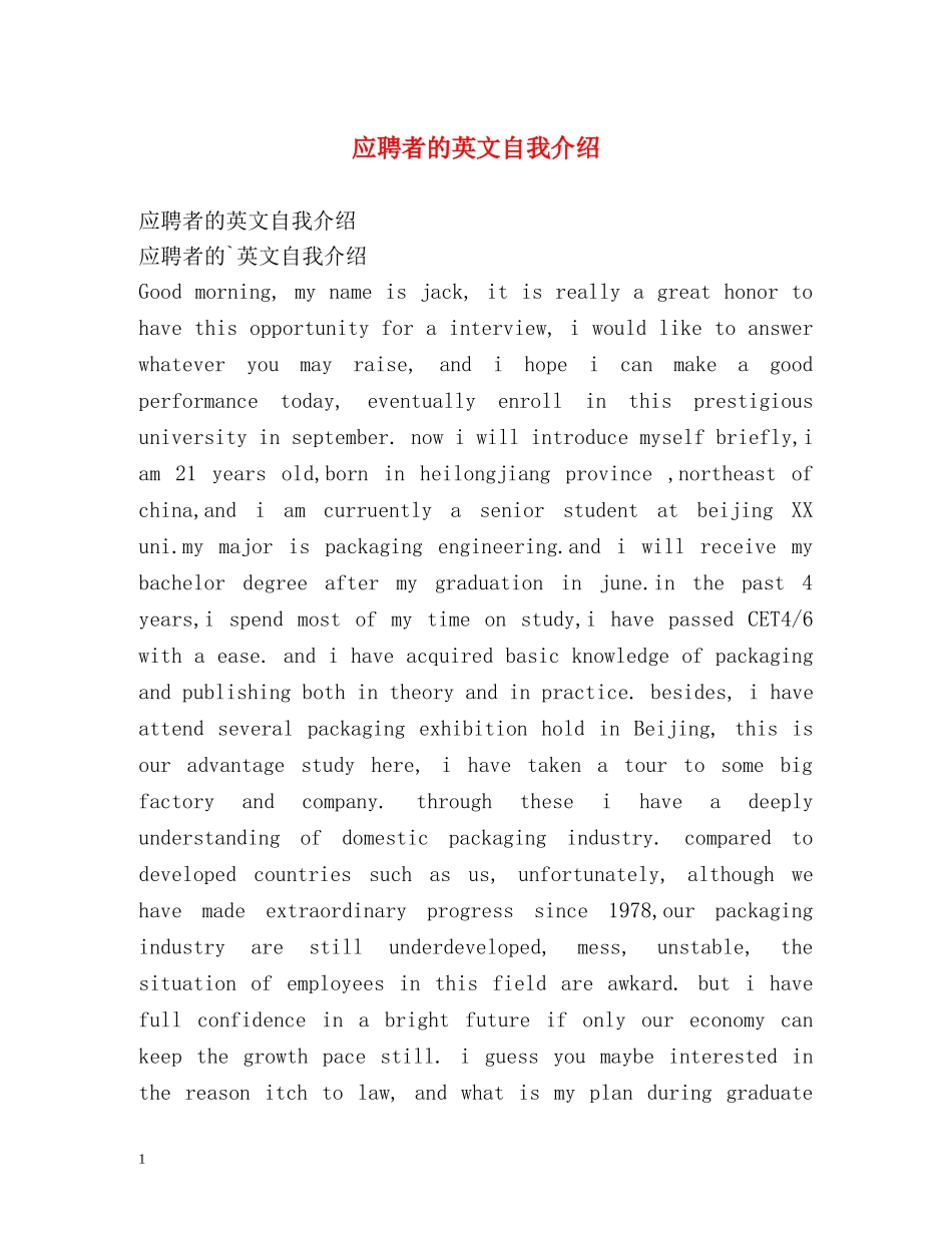 应聘者的英文自我介绍 _第1页