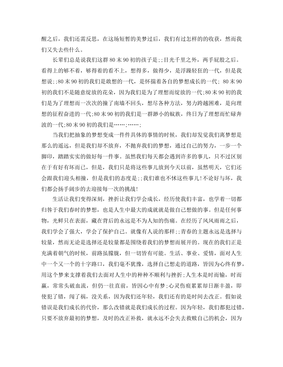 少年梦中国梦的演讲稿 _第2页