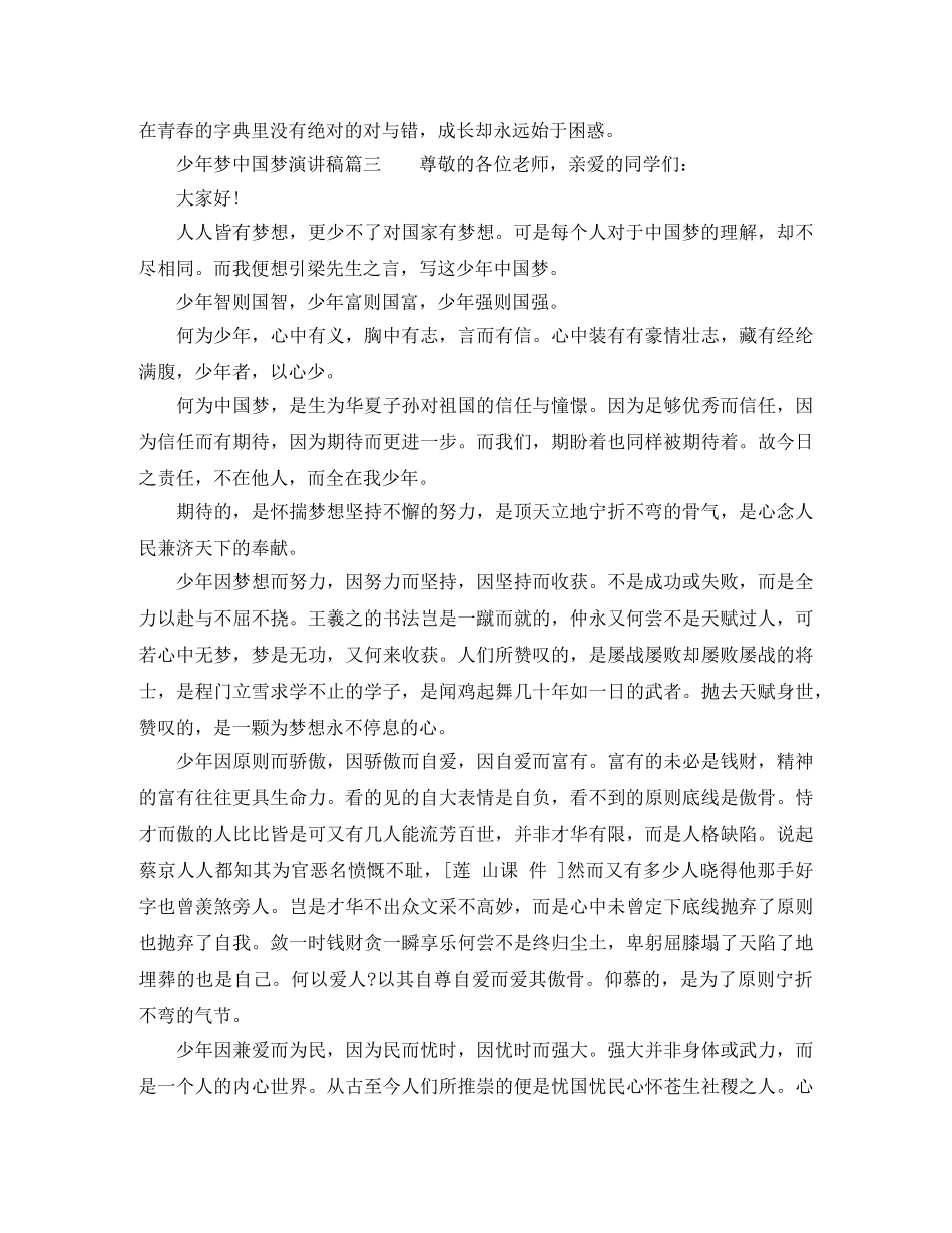 少年梦中国梦的演讲稿 _第3页