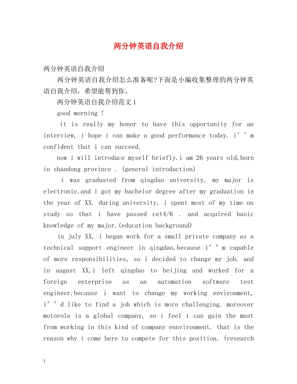 两分钟英语自我介绍 _第1页