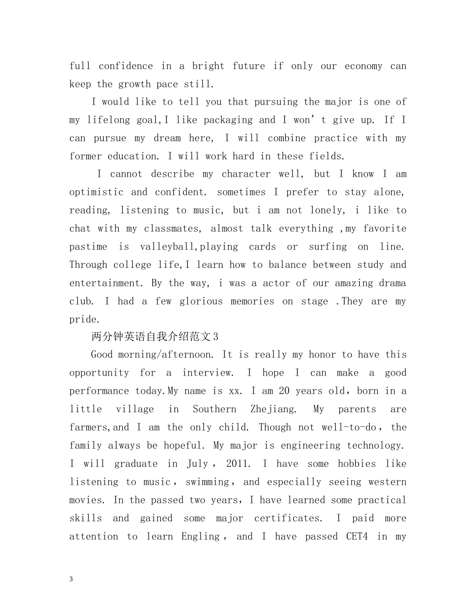 两分钟英语自我介绍 _第3页