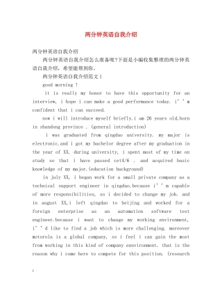 两分钟英语自我介绍 