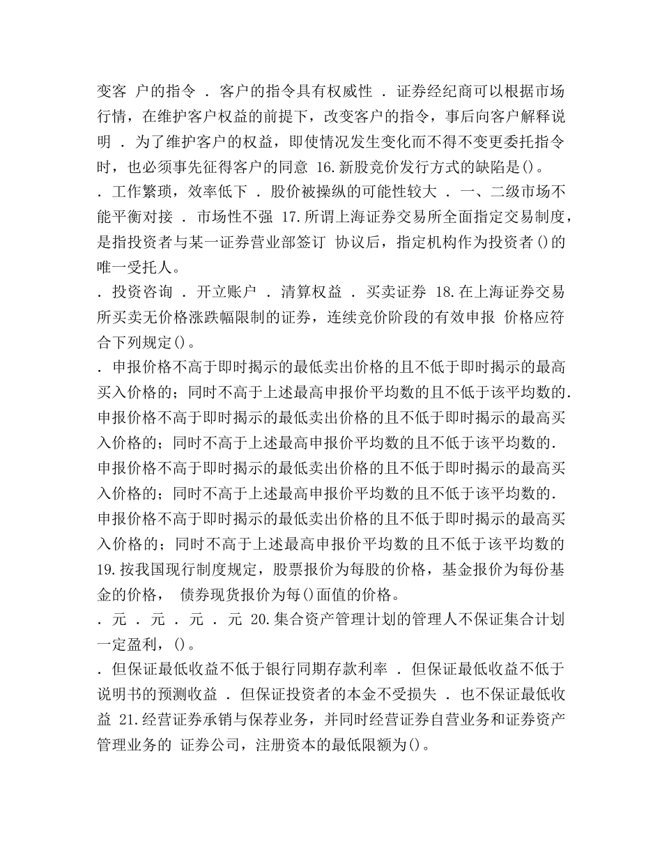 证券交易证券从业 [2024年11月证券从业考试《证券交易》全真模拟题二含解析] _第3页