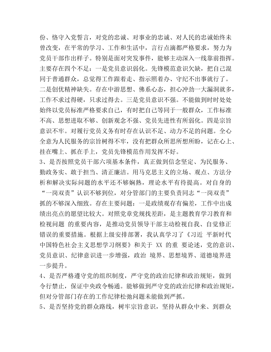 领导干部第二批主题教育党员对照党章党规找差距专题会议对照检视发言_党章党规 _第2页