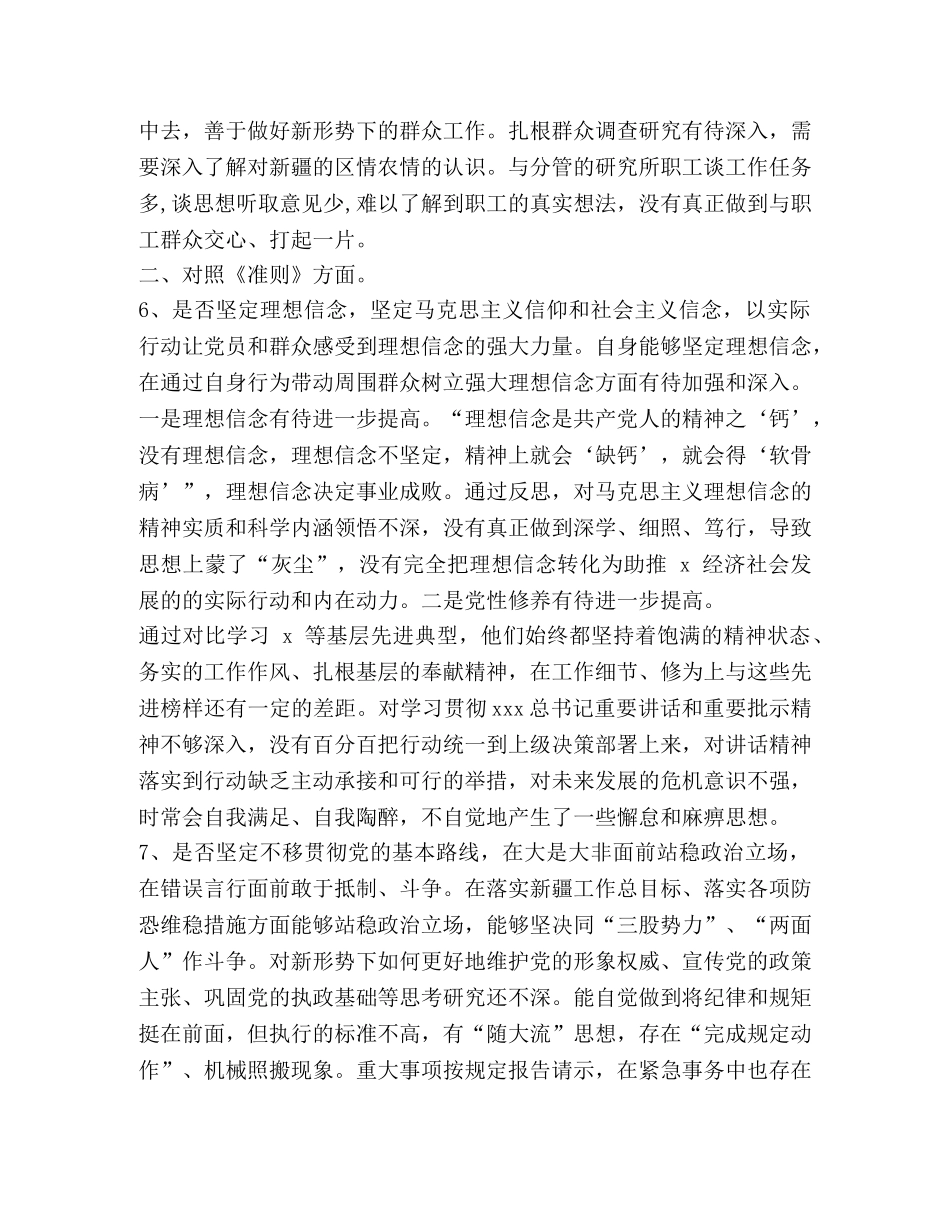 领导干部第二批主题教育党员对照党章党规找差距专题会议对照检视发言_党章党规 _第3页