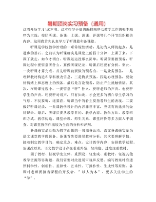 暑期顶岗实习准备（通用） 