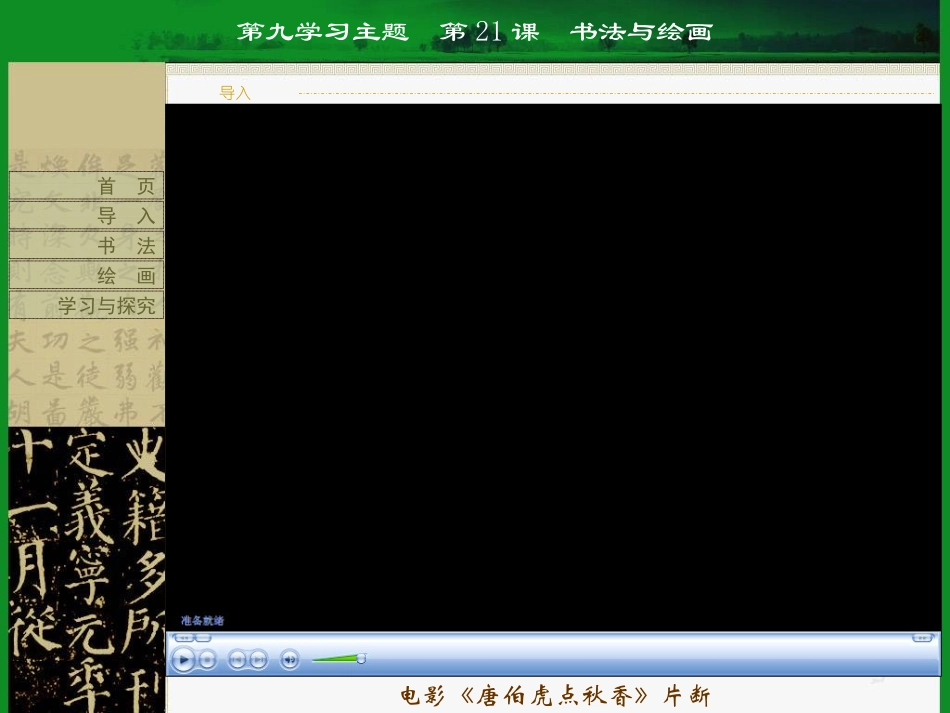 第21课　书法与绘画_第2页