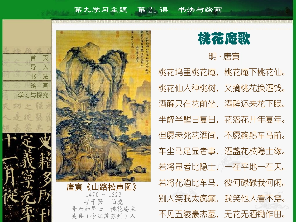 第21课　书法与绘画_第3页