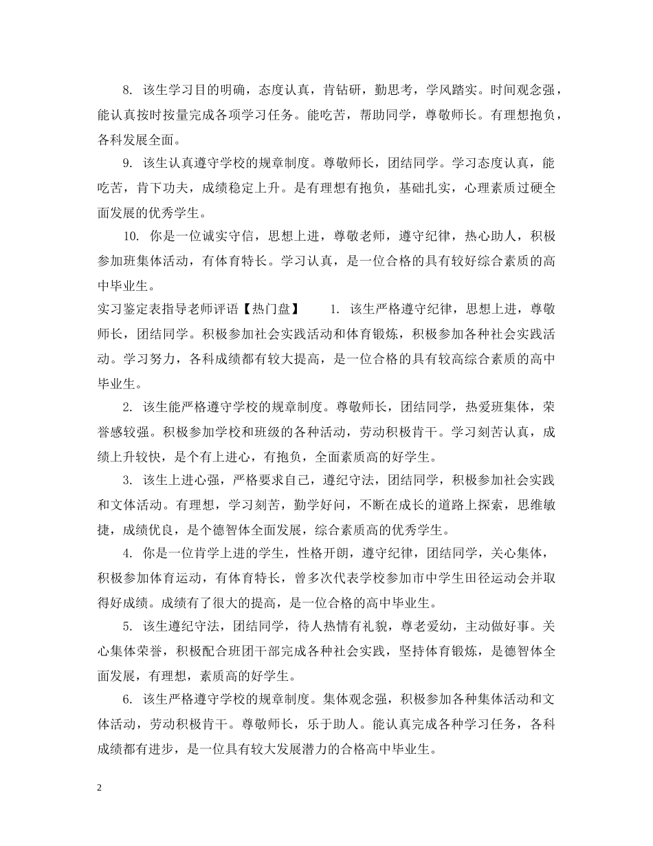 实习鉴定表指导老师意见 _第2页