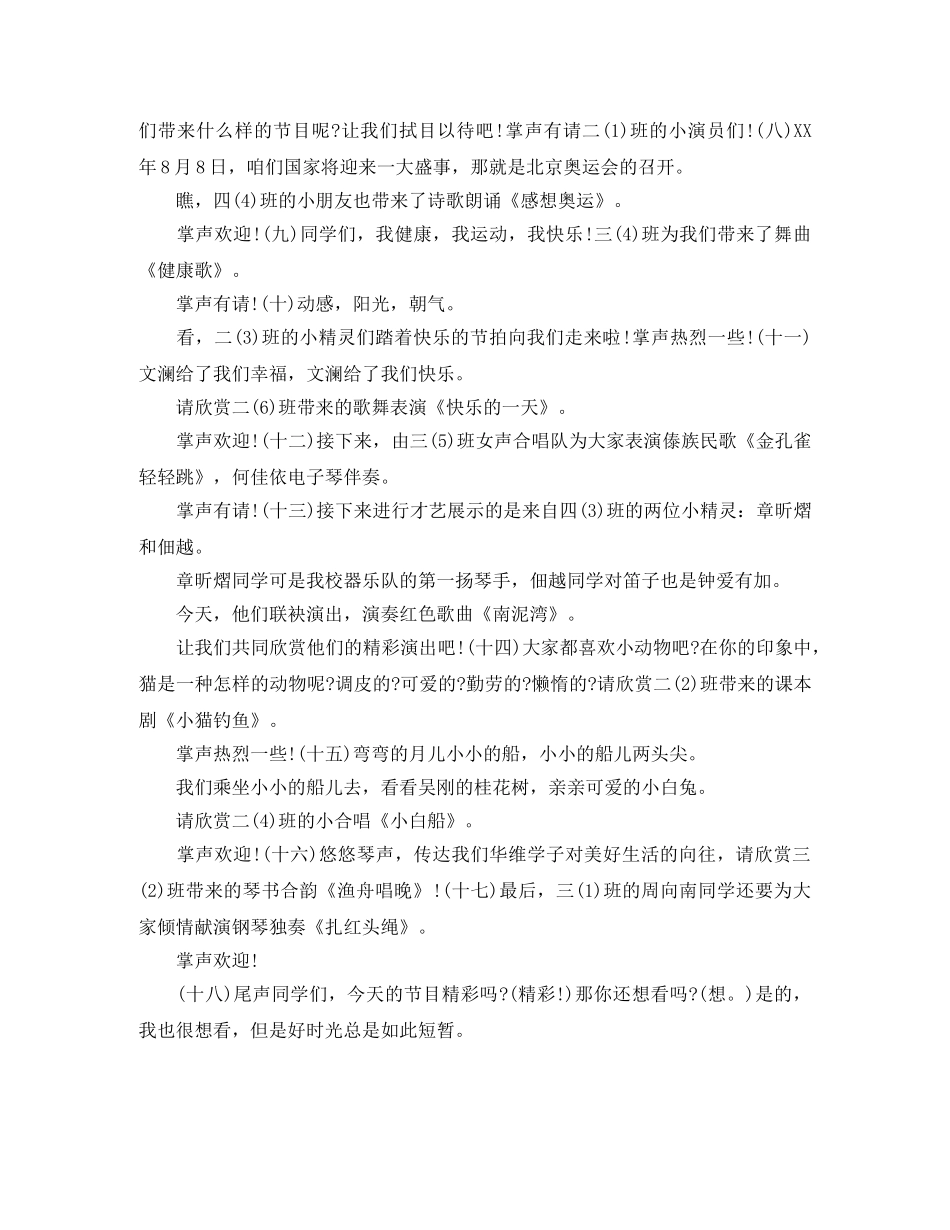 少儿主持词练习示例 _第2页