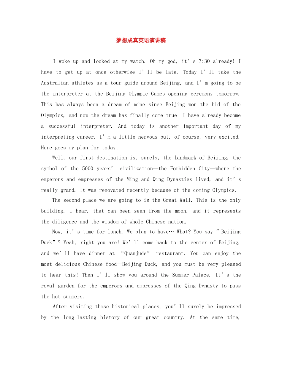 梦想成真英语演讲稿 _第1页